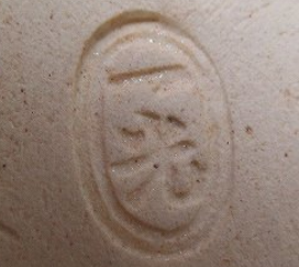 京焼の陶芸作家上山一光　（京焼）の陶印・裏印・窯印・サイン画像です。