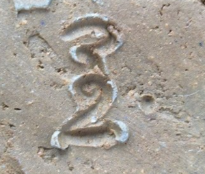 陶芸作家木村玉舟 （備前焼）の陶印・裏印・窯印・サイン画像です。