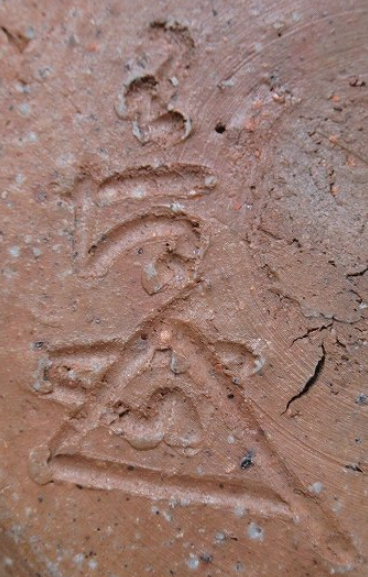 陶芸作家浦上善治　うらがみぜんじ　(備前焼)の陶印・裏印・窯印・サイン画像です。