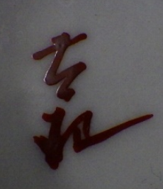 陶芸作家梶本太衛　かじもとたえい　(九谷焼)の陶印・裏印・窯印・サイン画像です。