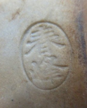 陶芸作家井上春峰　いのうえしゅんぽう　(京焼)の陶印・裏印・窯印・サイン画像です。