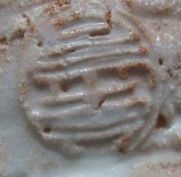 陶芸作家納富鳥雲　のうとみちょううん　(萩焼)の陶印・裏印・窯印・サイン画像です。