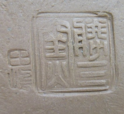 陶芸作家田嶋勝三　たじまかつぞう　（萬古焼）の陶印・裏印・窯印・サイン画像です。