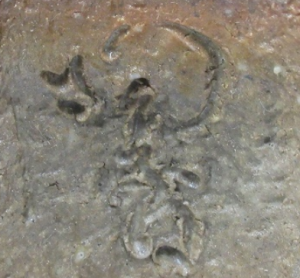 陶芸作家藤原陶斎 （備前焼）の陶印・裏印・窯印・サイン画像です。