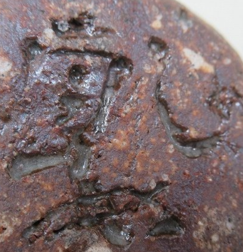 陶芸作家尾形乾女の陶印・裏印・窯印・サイン画像です。