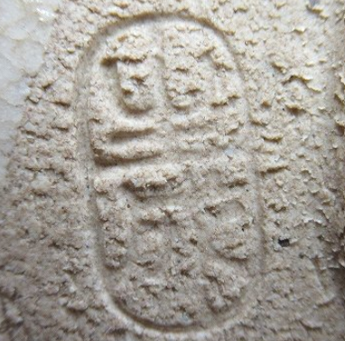 陶芸作家宮地生成　みやちいくなり　飽津窯の陶印・裏印・窯印・サイン画像です。