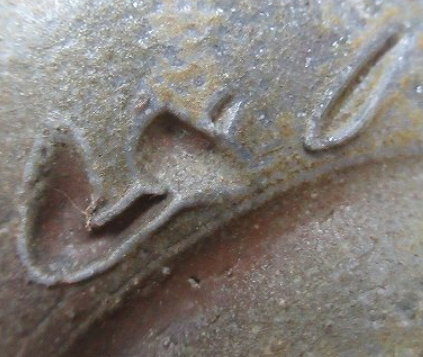 陶芸作家伊勢崎競　いせざききょう　(備前焼)の陶印・裏印・窯印・サイン画像です。