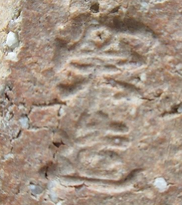 陶芸作家三輪栄造　みわえいぞう　（萩焼）の陶印・裏印・窯印・サイン画像です。