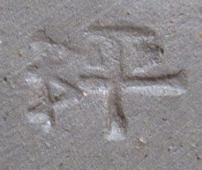 陶芸作家平田吉己　南燦窯　（備前焼）の陶印・裏印・窯印・サイン画像です。