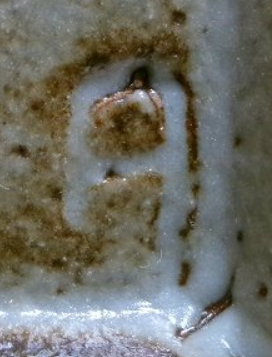 陶芸作家島岡達三（1919年10月27日～2007年12月11日）の陶印・裏印・窯印・サイン画像です。