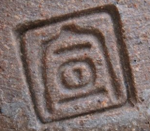 陶芸作家丸田宣政 肥前黒牟田焼の陶印画像です。