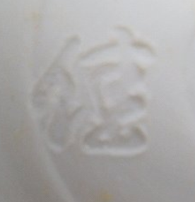 京焼の陶芸作家井上佳久 （京焼）の陶印・裏印・窯印・サイン画像です。