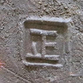 陶芸作家関川正志　せきがわまさしの陶印・裏印・窯印・サイン画像です。