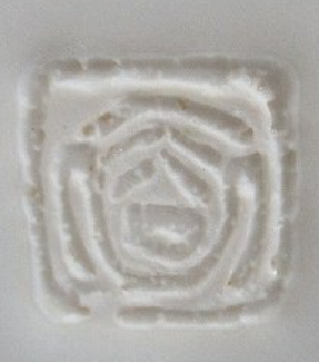 陶芸作家内藤裕　ないとうゆたかの陶印・裏印・窯印・サイン画像です。