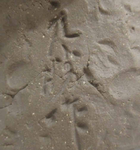 陶芸作家大西元勝　（常滑焼）の陶印・裏印・窯印・サイン画像です。