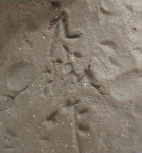 陶芸作家大西元勝　（常滑焼）の陶印・裏印・窯印・サイン画像です。