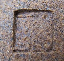 陶芸作家萬井護の陶印画像です。