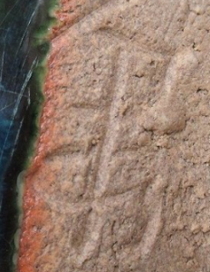 陶芸作家寺田康雄の陶印画像です。