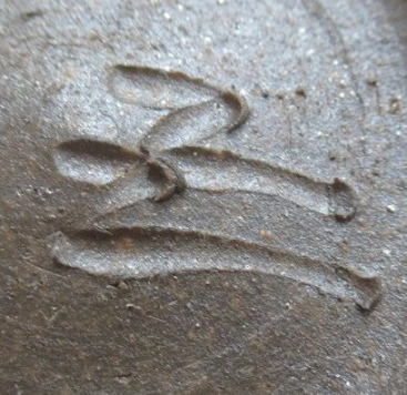 陶芸作家松本頼明 （備前焼）の陶印・裏印・窯印・サイン画像です。