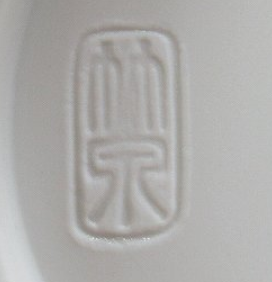 京焼の陶芸作家五代 三浦竹泉 （京焼）の陶印・裏印・窯印・サイン画像です。