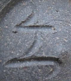 陶芸作家峯岸勢晃の陶印画像です。