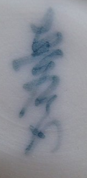 陶芸作家馬場真右衛門　ばばしんえもん　(有田焼)の陶印・裏印・窯印・サイン画像です。