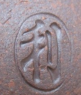 陶芸作家古川利男　ふるかわとしおの陶印・裏印・窯印・サイン画像です。