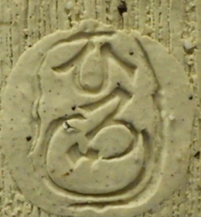 陶芸作家井上ひろじ　いのうえひろじ　(常滑焼)の陶印・裏印・窯印・サイン画像です。