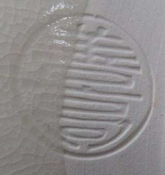 陶芸作家山岡善高　（京焼）の陶印・裏印・窯印・サイン画像です。