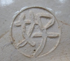 陶芸作家柴田好寛の陶印画像です。