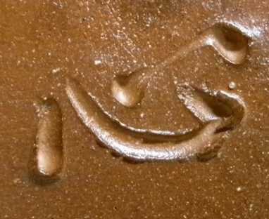 陶芸作家本山和泉　もとやまいずみ　(備前焼)の陶印・裏印・窯印・サイン画像です。