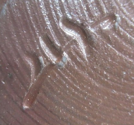 陶芸作家竹内靖之　たけうちやすし　(備前焼)の陶印・裏印・窯印・サイン画像です。