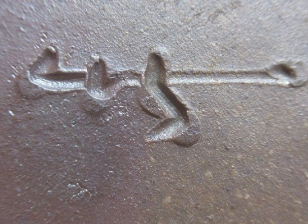 陶芸作家松本篤治　まつもとあつじ　（備前焼）の陶印・裏印・窯印・サイン画像です。