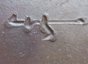 陶芸作家松本篤治 （備前焼）の陶印・裏印・窯印・サイン画像です。