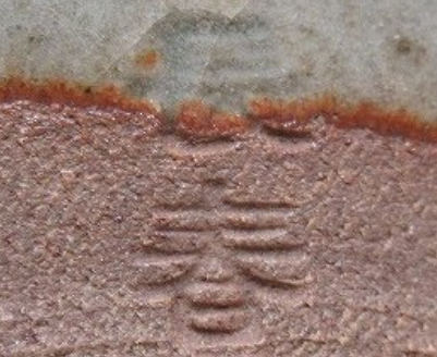 陶芸作家小笠原長春　おがさわらながはる　鍋島焼　（有田・鍋島焼）の陶印・裏印・窯印・サイン画像です。