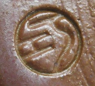 陶芸作家大上巧 （丹波焼）の陶印・裏印・窯印・サイン画像です。