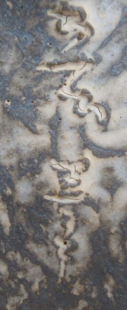 陶芸作家北川宏幸　きたがわひろゆき　(京焼)の陶印・裏印・窯印・サイン画像です。