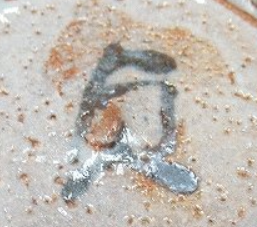 陶芸作家大倉貞義　おおくらさだよし 　（唐津焼）の陶印・裏印・窯印・サイン画像です。