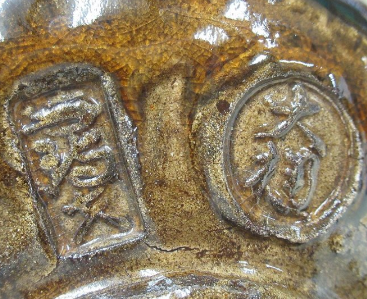 陶芸作家岩村与詩夫　いわむらよしお　（大樋焼）の陶印・裏印・窯印・サイン画像です。
