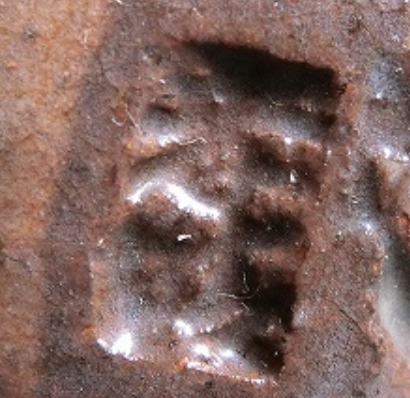 陶芸作家大野孝晴　おおのたかはる　（萩焼）の陶印・裏印・窯印・サイン画像です。