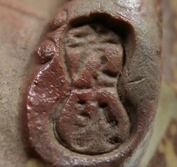 陶芸作家木村彦十郎　（備前焼）の陶印・裏印・窯印・サイン画像です。