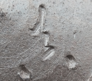 陶芸作家吉延真一 （備前焼）の陶印・裏印・窯印・サイン画像です。