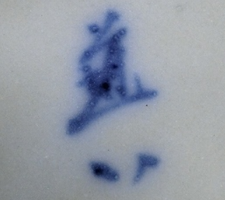 陶芸作家高橋道八　たかはしどうはち　（京焼）の陶印・裏印・窯印・サイン画像です。