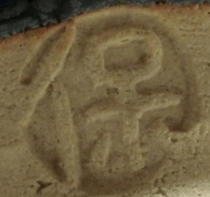 陶芸作家清水保孝 （京焼）の陶印・裏印・窯印・サイン画像です。