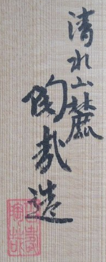 箱書き画像