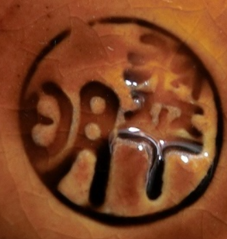 陶芸作家東翠明　あずますいめい　（九谷焼）の陶印・裏印・窯印・サイン画像です。