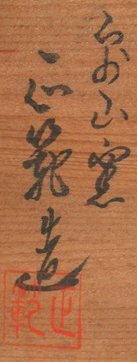箱書き画像