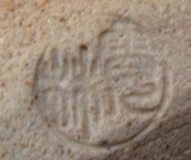 陶芸作家中野霓林 （萩焼）の陶印・裏印・窯印・サイン画像です。