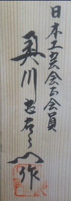 箱書き画像