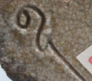 陶芸作家近江一紀　三濃黒窯　（その他（未分類含む））の陶印・裏印・窯印・サイン画像です。